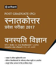 Arihant Post Graduate Snatakottar Pravesh Pariksha Vanaspati Vigyan